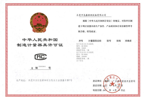 Cina Dongguan Gaoxin Testing Equipment Co., Ltd.， Sertifikasi